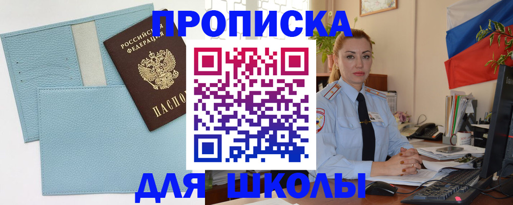 временная регистрация для школы в Елабуге