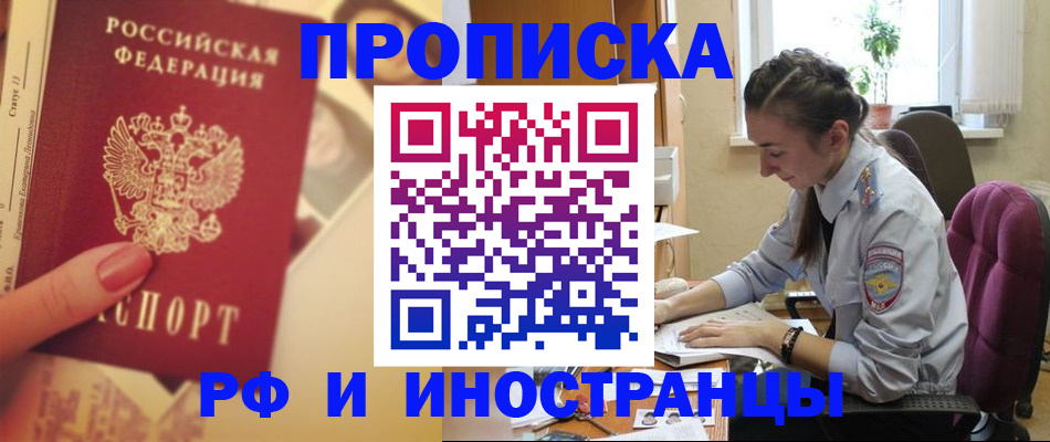 купить прописку в Елабуге
